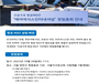 아시아 최초의 '긴급구호 항공 NGO' 10월 28일 창립총회 개최