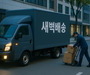 새벽배송 금지, 지역경제 ‘정면 충돌’