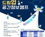 국토부, 6월 24일 '드림업 공간정보 캠프' 개최