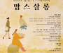 금천문화재단, 학부모를 위한 예술 치유 프로그램 운영