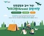 인천공항, '가치그린 희망여행 캠페인' 진행