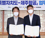 제주항공, 제주도와 함께 지역화폐 '탐나는 전' 활성화 