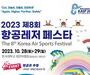 태안 한서대비행장서 열리는 국내 최대 항공레저축제
