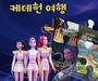 현실과 판타지가 만나는 『케데헌 여행』 출간