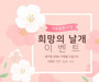 플라이강원, '희망의 날개' 사연공모 이벤트