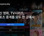 쿠팡플레이, 6월부터 전면 무료 시청