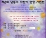 인천 남동구, 제6회 남동구 사진가 연합사진전 열려