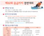 대한적십자사, 2022년도 제32회 응급처치 경연대회(인천)