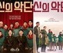 ‘The Band of God’ Tops Box Office in Comeback Run