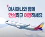 아시아나항공, 2주간 홍콩 취항 금지