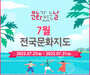 7월 ‘문화가 있는 날’ 주간(7.25~7.31) 다양한 문화 혜택 제공