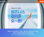 제주항공, LCC 최초로 '비지니스 라이트' 서비스 시작