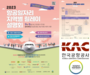 한국공항공사, 오는 6일 '전라권 일자리 설명회' 개최