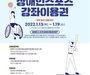 장애인스포츠강좌이용권 월 8만 5천 원, 1만 명 지원
