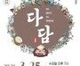 차 향기 속 국악 울림…색다른 콘서트의 탄생