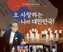 목포시립합창단, '오! 사랑하는 나의 대한민국!' 온라인 무대