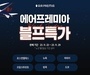 에어프레미아, 이달 29일까지 초특가 운임 제공