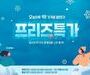 플라이강원, 2022년 하계 스케줄예약 접수