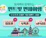 에어서울, 해외 무착륙 관광 비행 7월에 2회 운항