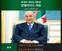 알제리 - UAE, 항공 협정 해지 통보… 12년 만에 외교 갈등 ‘격화’ 