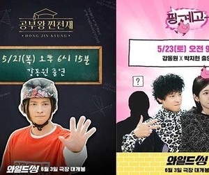 ‘Wild Thing’ Stars Launch Full-Scale Promotion Ahead of Release