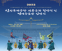인천국제공항공사, ‘2023년 인천공항 명예 수문장 임명식’ 개최