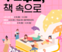 설레는 봄날, ‘두근두근 책 속으로’ 오세요! 