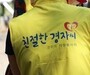 봉사하면 경주페이 드려요…한수원, ‘경자씨 프로젝트’ 확대