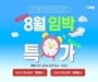 티웨이항공, 8월 14일부터 23일까지 특가 이벤트 진행