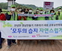 합천군자원봉사센터, 습지 환경 보존 프로그램 진행