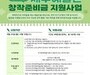 “창작에 날개를” 제주 예술인 200만원 지원