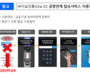 한국공항공사, 9개 금융기관·금융결제원과 「바이오인증 공항연계 서비스」 업무협약 체결