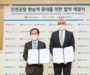 인천공항공사, 델타항공과 ‘환승객 증대 협약’ 체결