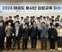 태권도진흥재단, 해외 8개국에 태권도 봉사단 파견