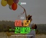 모두투어, 신혼부부들을 위한 ‘2024 허니문 꿀세일’ 진행