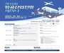 오는 26일 개최되는 제 16회 항공산업 전망 세미나