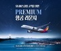 아시아나항공, G마켓과 멤버십 대상 프로모션 진행