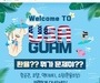 에어서울, 괌 초특가 선착순 이벤트 진행