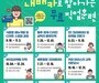 인천공항공사, 공항지역특화 일자리 지원 직무훈련 참가자 모집