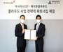 아시아나IDT, 퍼블릭 클라우드 사업 협력을 위한 전략적 업무협약 체결