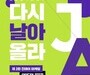 진에어, 제3회 마케팅 아이디 공모 개체 