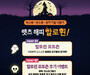 ‘즐거운 가을 소풍’을 주제로 ‘바스樂~바스樂~ 가을 나들이’ 위한 이벤트 진행