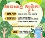 에어부산, 친환경 캠페인 '해피어스 챌린지' 실시
