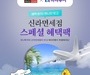 신라면세점, 하나투어와 함께 해외여행객 혜택 제공