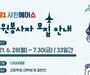 ‘2021 사천에어쇼’ 자원봉사자 7월 30일까지 1000명 뽑아