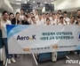 에어로케이항공 신입 승무원, 서원대에서 교육 진행
