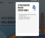 교육행정 시스템 마비…나이스·K-에듀파인 ‘먹통’