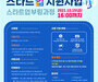 대구콘텐츠코리아랩, ‘스타트업 지원사업-스타트업 부팅과정’ 참가자 추가 모집