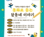 인천 동구, 어린이를 위한 '언택트 박물관' 나들이