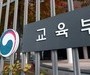 교육부, AI 사이버안전센터 본격 가동